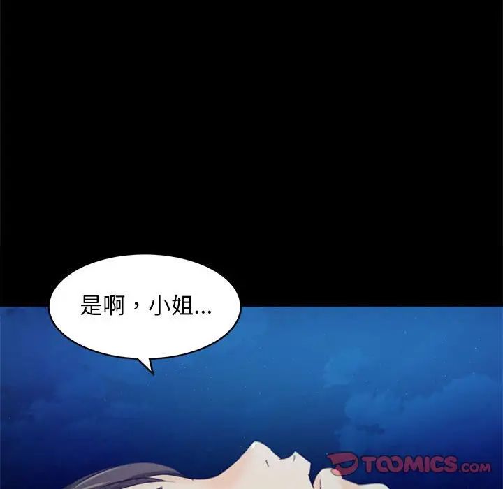 小姐第5话