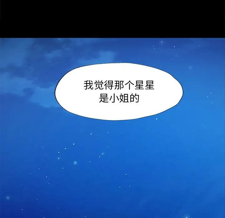 小姐第5话