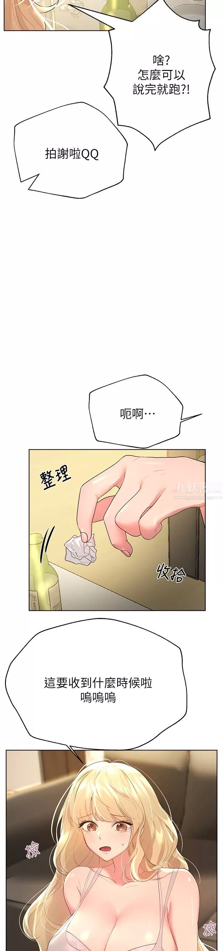 姊姊們的調教第43話-好久不見瞭，我的弟弟♡
