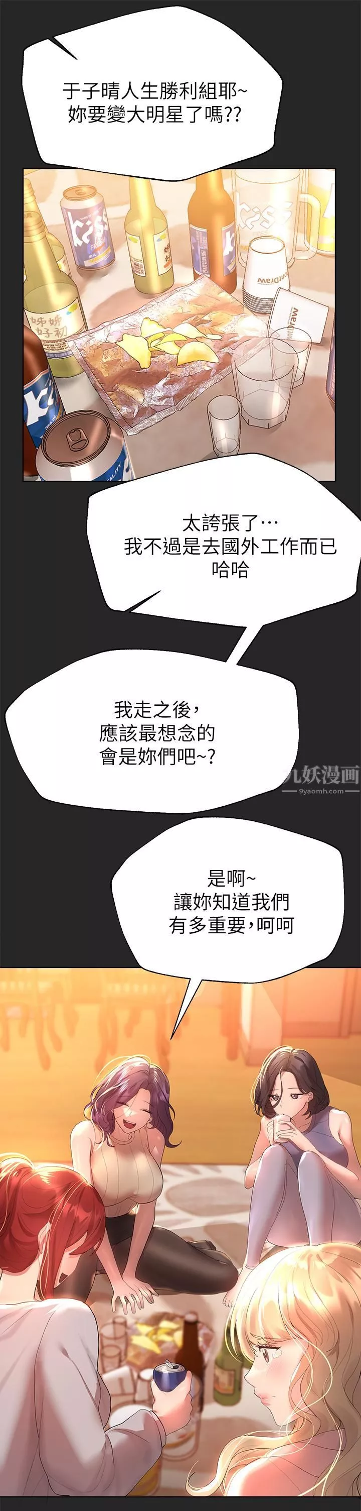 姊姊們的調教第43話-好久不見瞭，我的弟弟♡