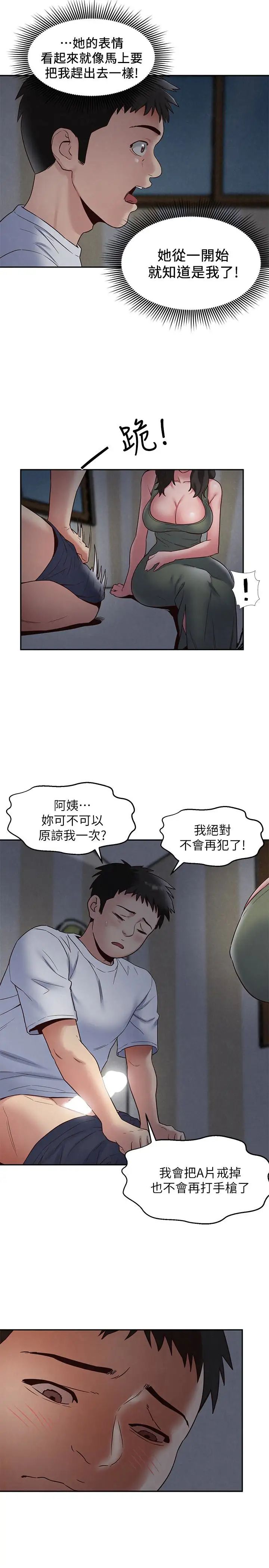 朋友的姊姊第20話-阿姨來溫暖你