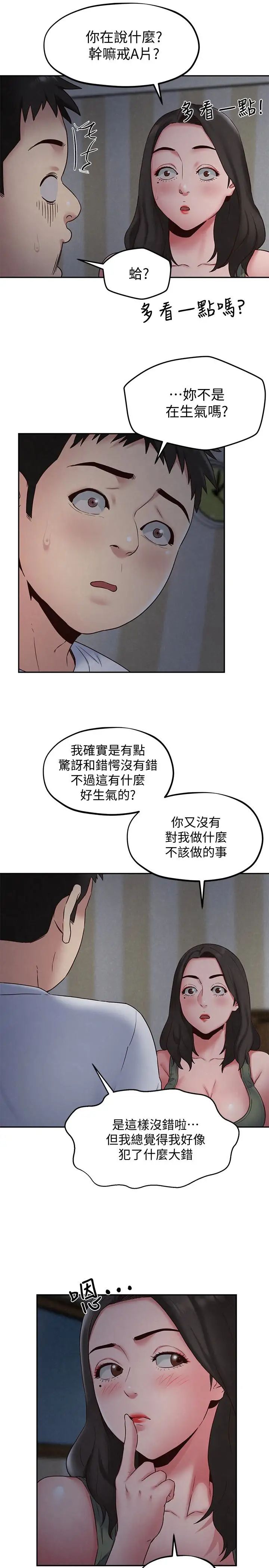 朋友的姊姊第20话-阿姨来温暖你