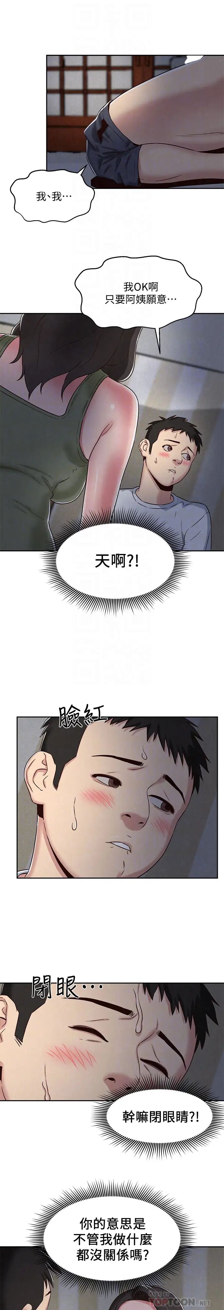 朋友的姊姊第20話-阿姨來溫暖你