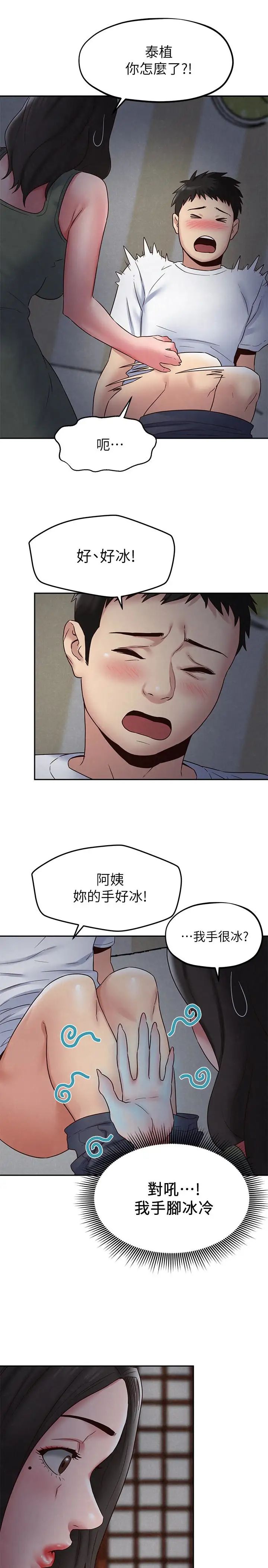 朋友的姊姊第20話-阿姨來溫暖你