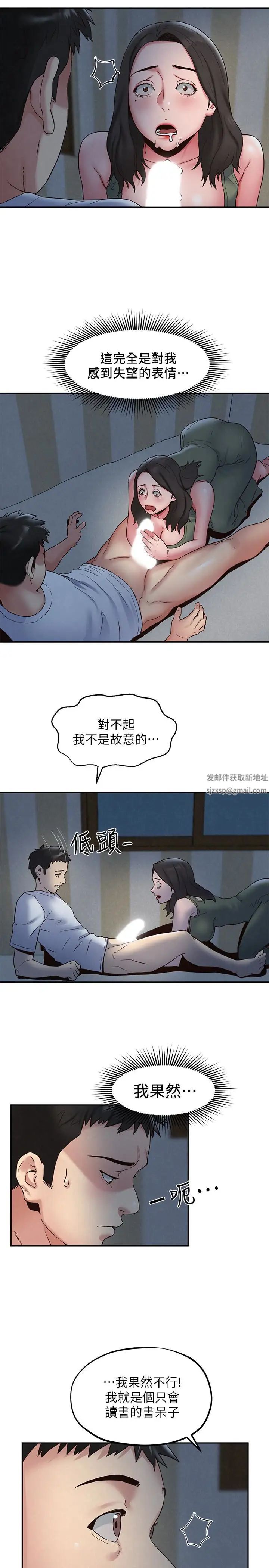 朋友的姊姊第21話-變成熟的智妤姐回來了