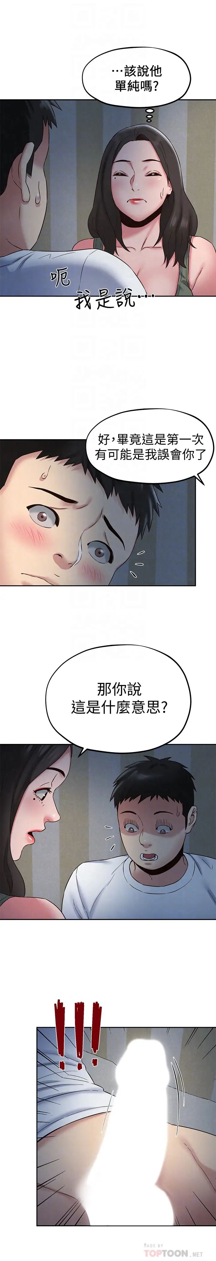 朋友的姊姊第21話-變成熟的智妤姐回來了