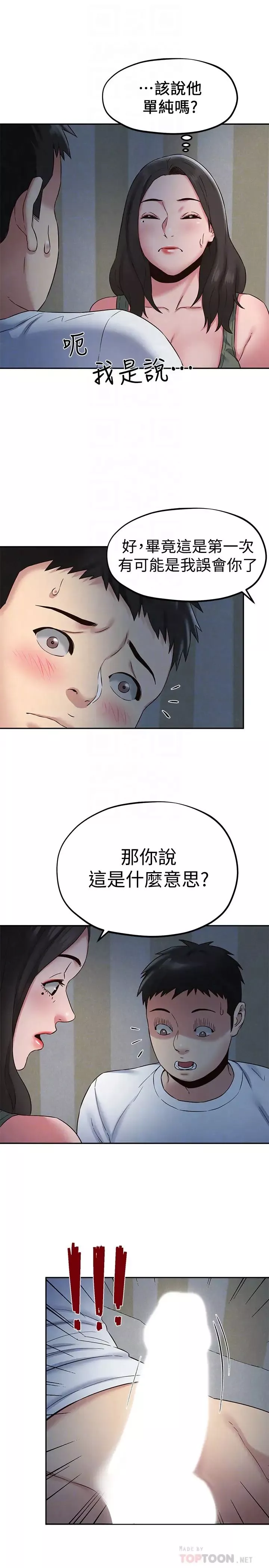 朋友的姊姊第21話-變成熟的智妤姐回來了