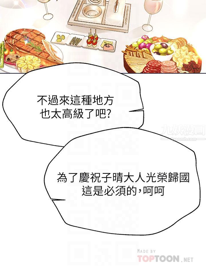 姊姊們的調教第44話-關系可疑的姊弟