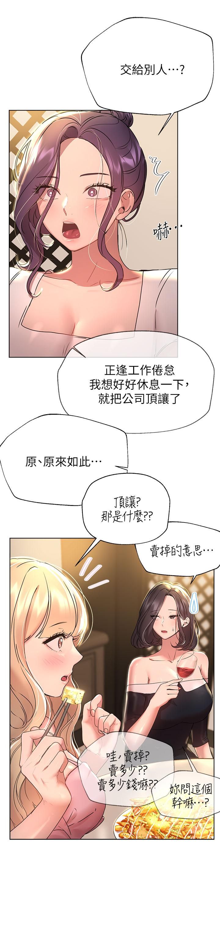 姊姊們的調教第44話-關系可疑的姊弟