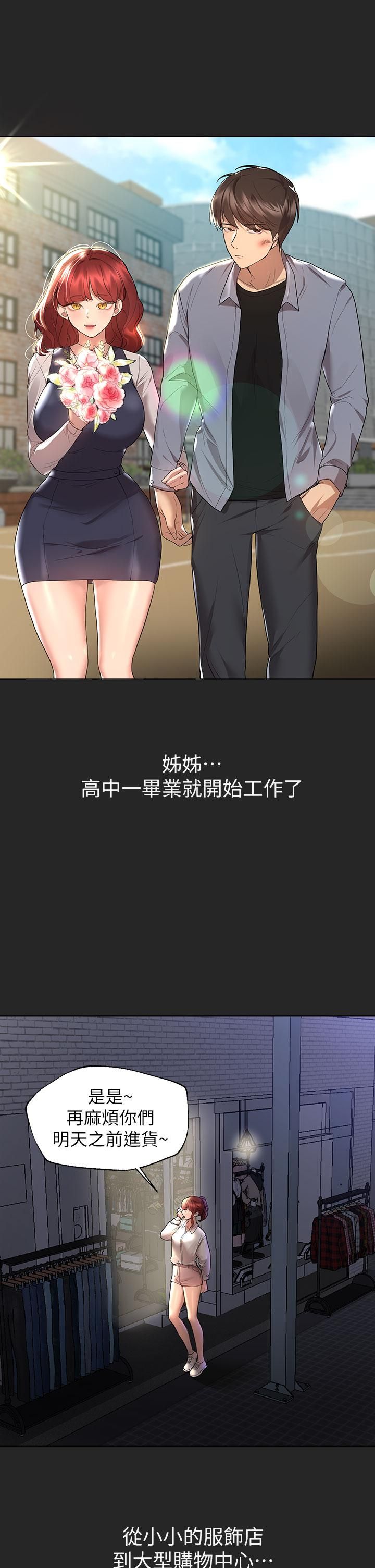 姊姊们的调教第44话-关系可疑的姊弟
