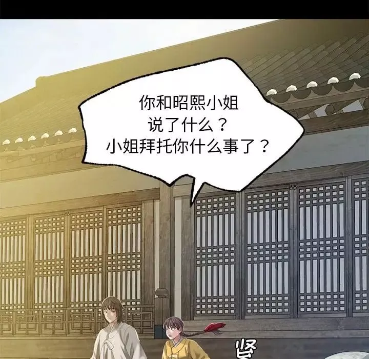 小姐第6話