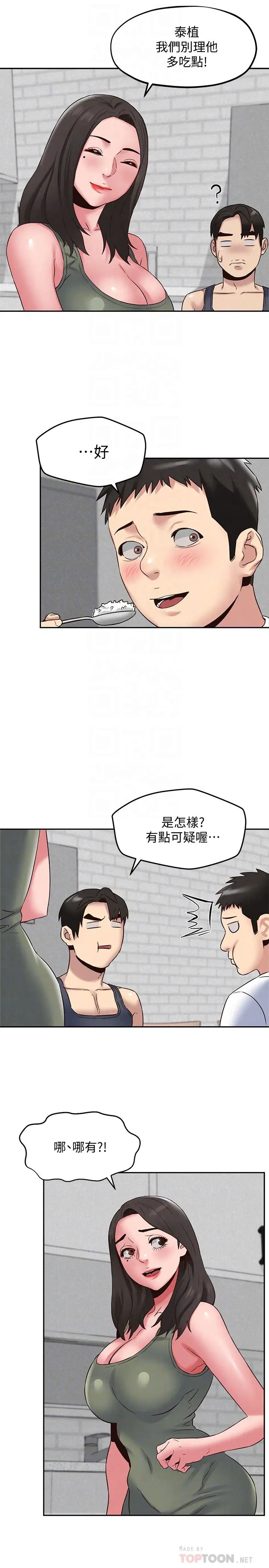 朋友的姊姊第21话-变成熟的智妤姐回来了