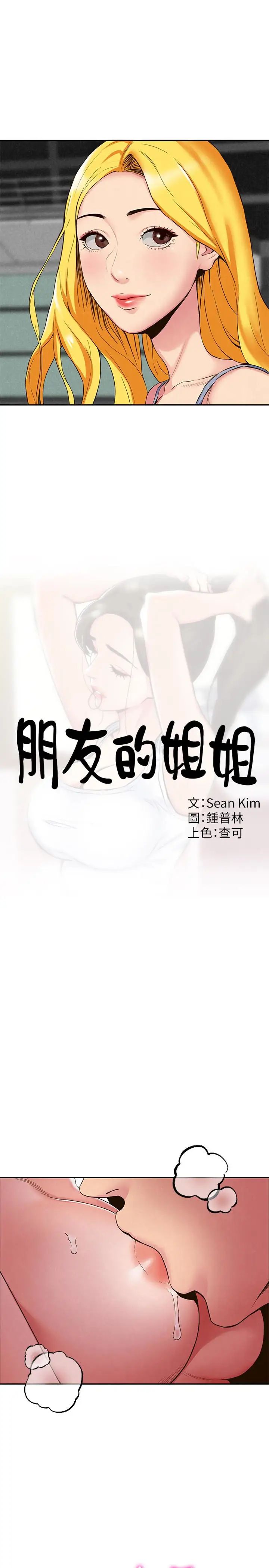 朋友的姊姊第22話-智妤姐，我真的很想妳…
