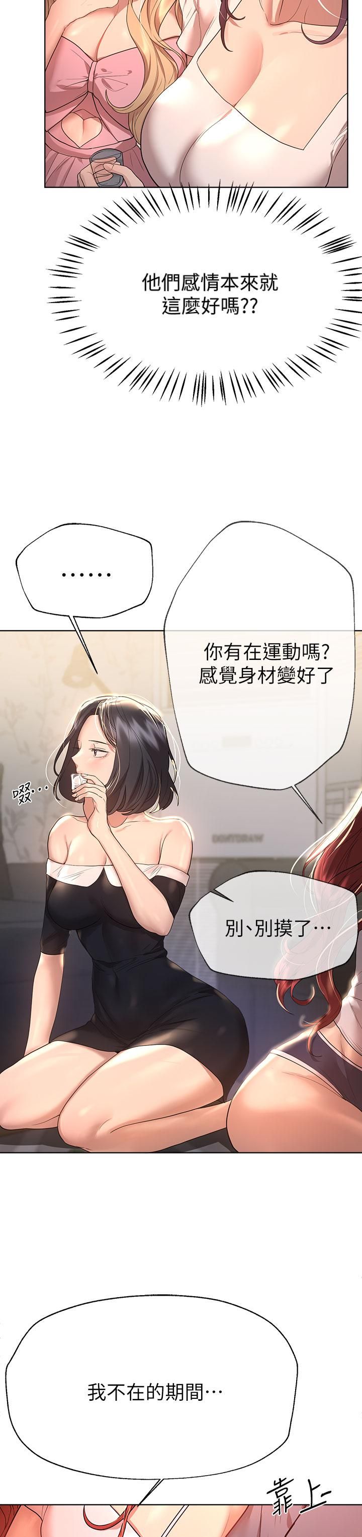 姊姊們的調教第44話-關系可疑的姊弟