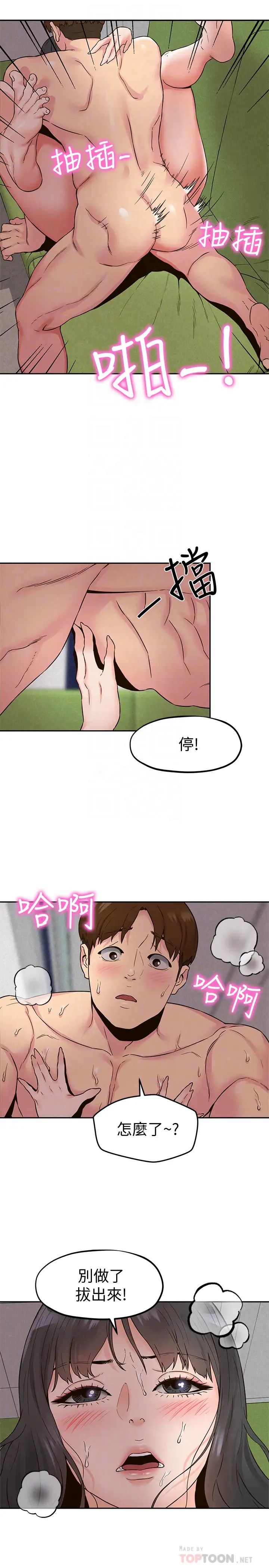 朋友的姊姊第22話-智妤姐，我真的很想妳…