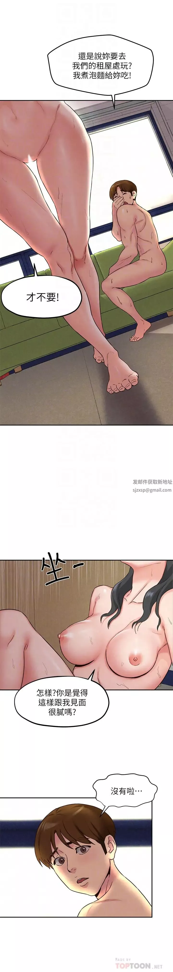 朋友的姊姊第22話-智妤姐，我真的很想妳…