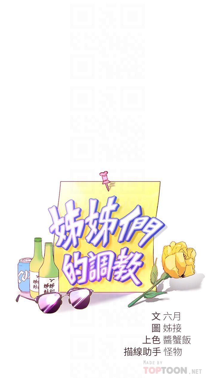 姊姊們的調教第45話-今晚留下來好嗎?