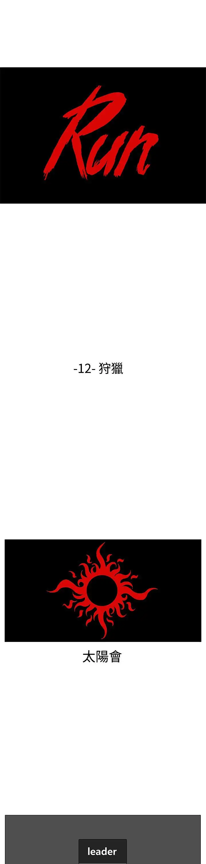 RUN(完结)第12話