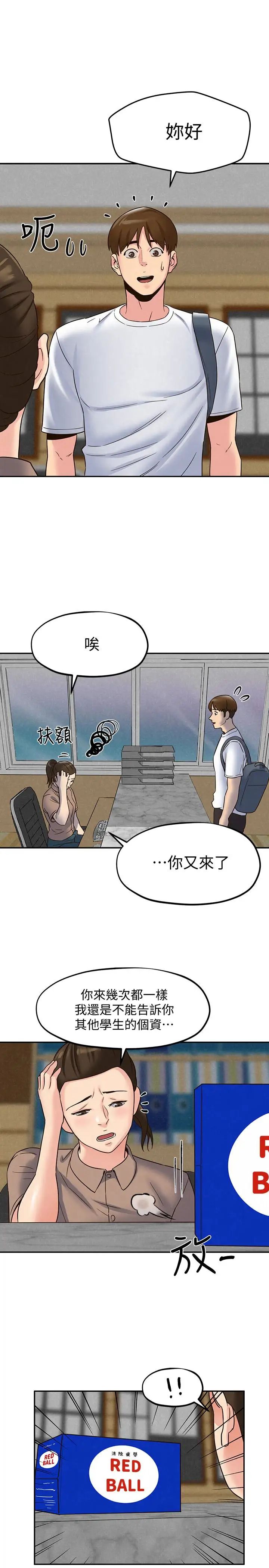 朋友的姊姊第22话-智妤姐，我真的很想妳…