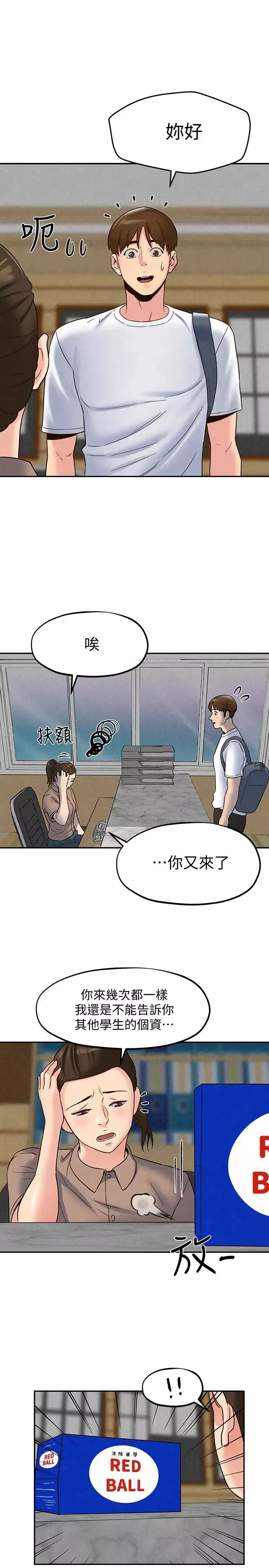 朋友的姊姊第22話-智妤姐，我真的很想妳…