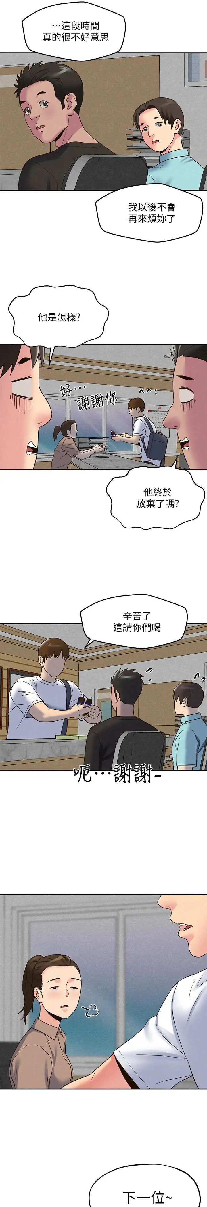 朋友的姊姊第22話-智妤姐，我真的很想妳…