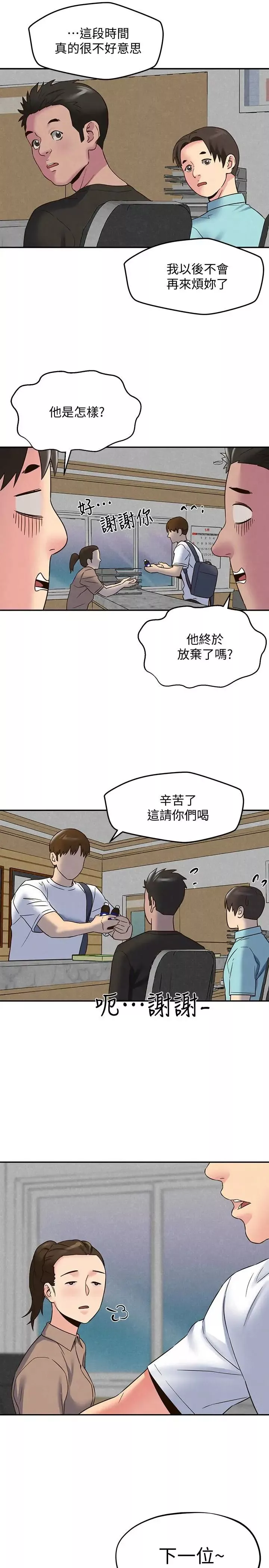 朋友的姊姊第22話-智妤姐，我真的很想妳…