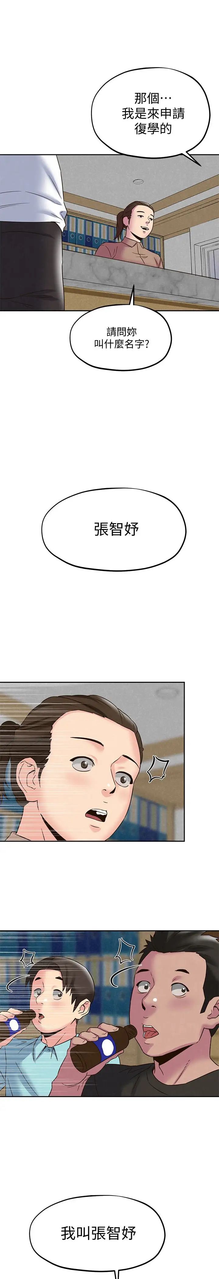 朋友的姊姊第22话-智妤姐，我真的很想妳…