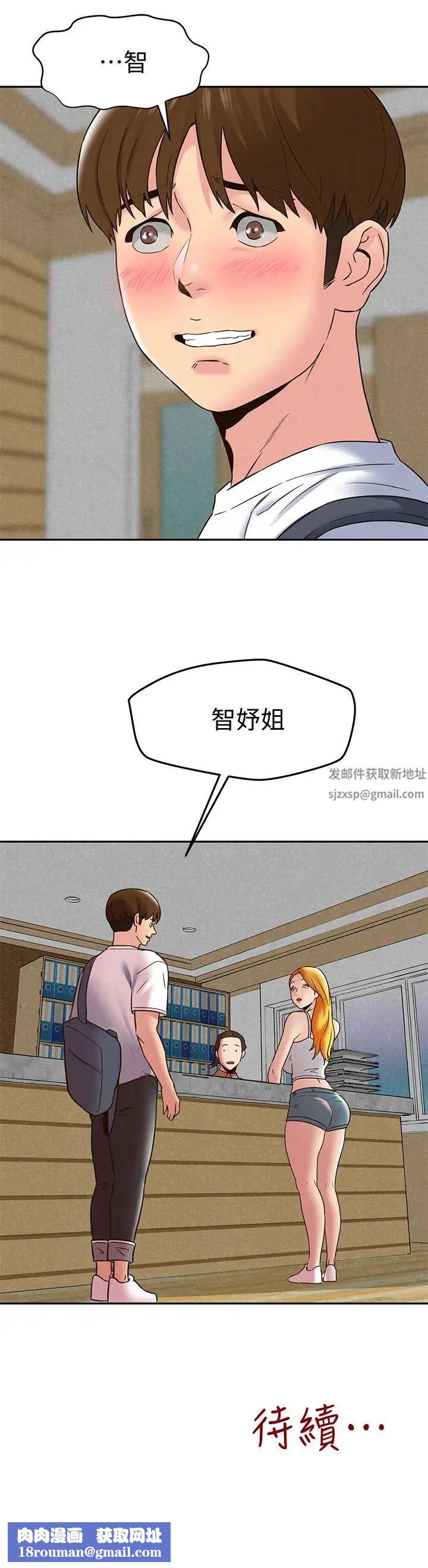 朋友的姊姊第22話-智妤姐，我真的很想妳…