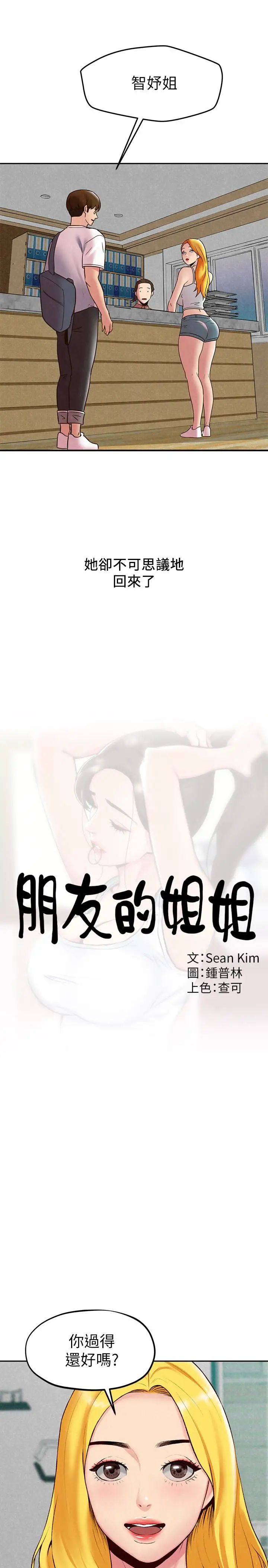 朋友的姊姊第23话-往睡着的阿姨屁股间…