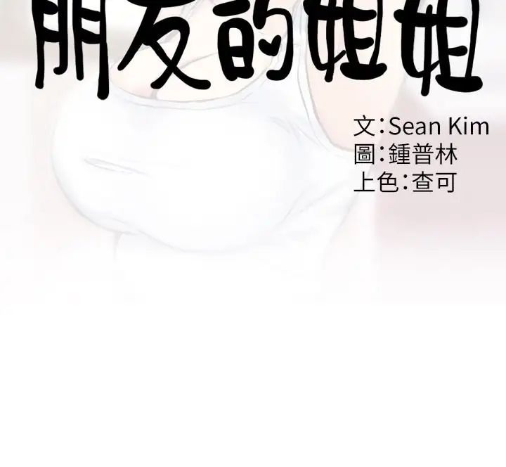 朋友的姊姊第24话-不要叫我阿姨,叫我雅真