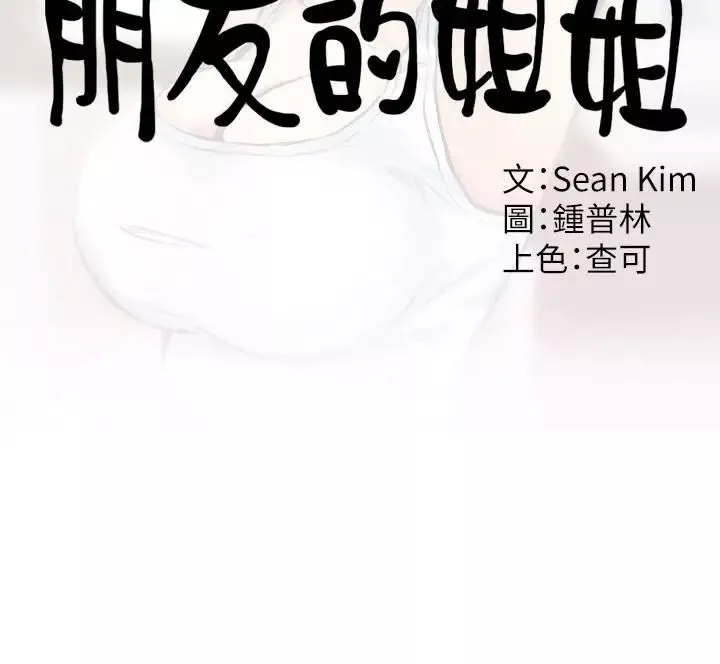 朋友的姊姊第24話-不要叫我阿姨，叫我雅真