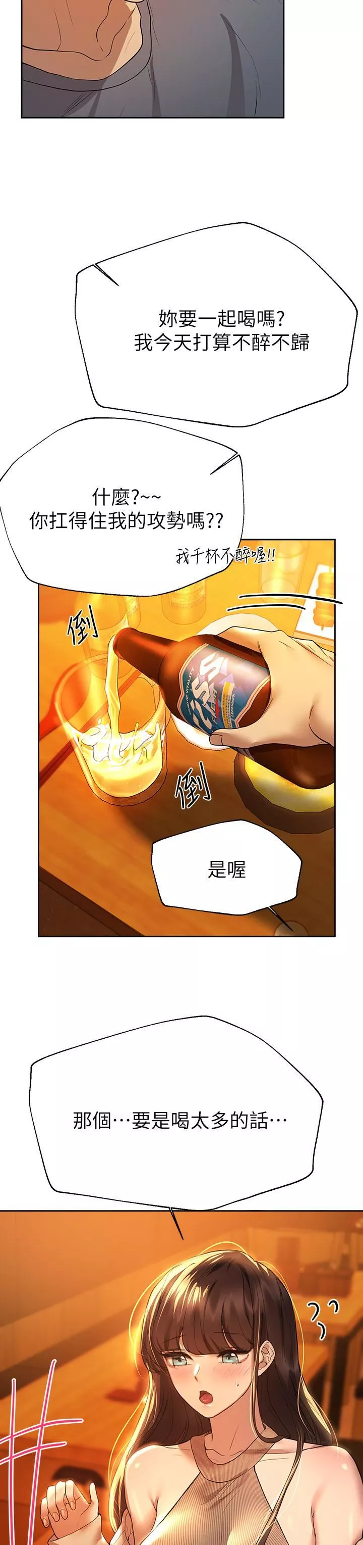 姊姊們的調教第46話-醉倒在床上的三個人?!