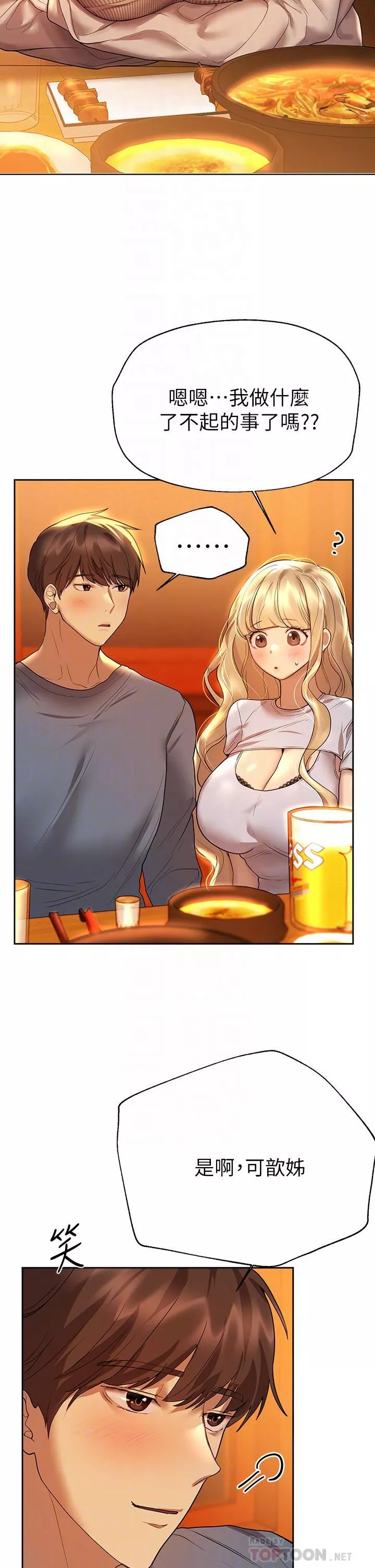 姊姊們的調教第46話-醉倒在床上的三個人?!