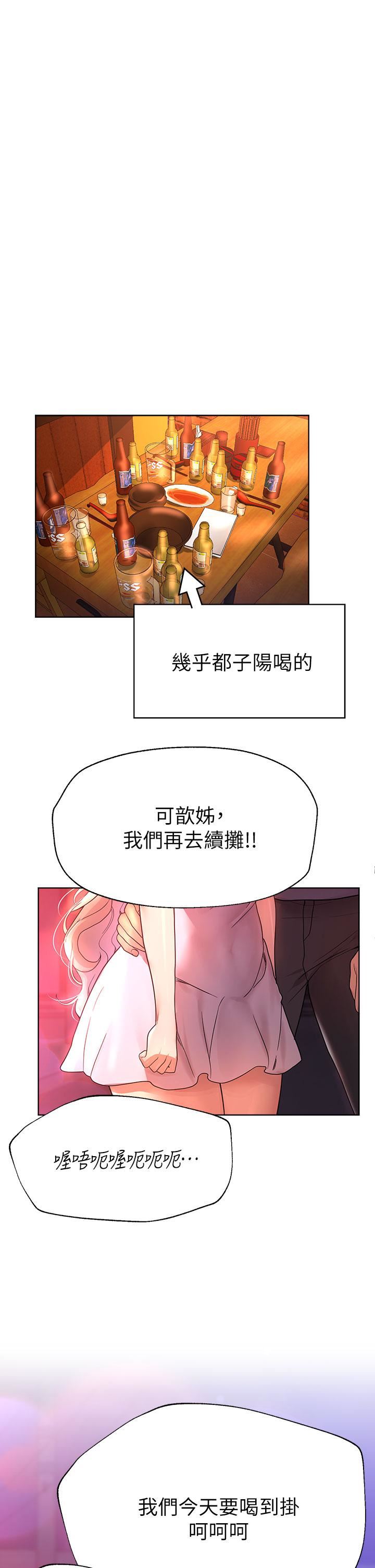 姊姊们的调教第46话-醉倒在床上的三个人?!