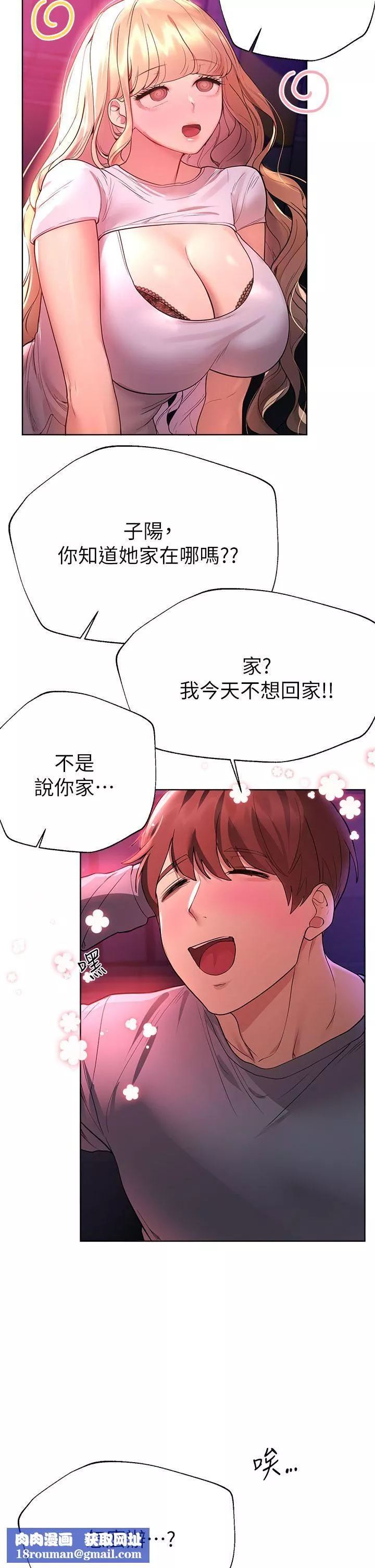 姊姊們的調教第46話-醉倒在床上的三個人?!