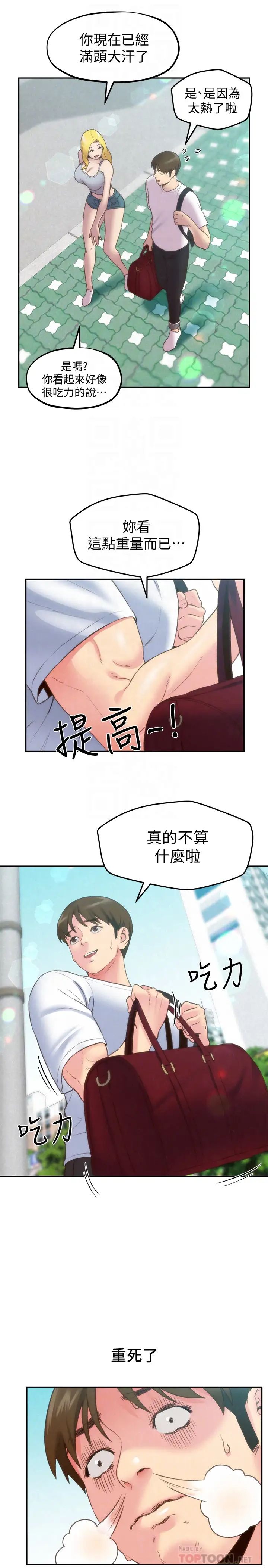 朋友的姊姊第24話-不要叫我阿姨，叫我雅真