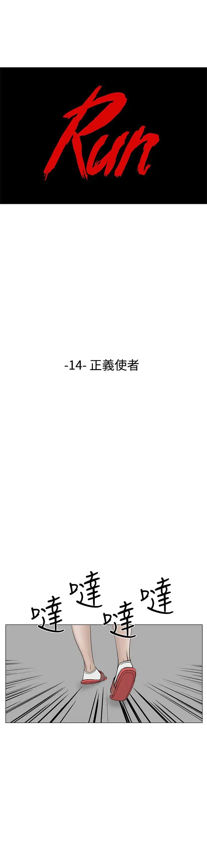 RUN（完结）第14話