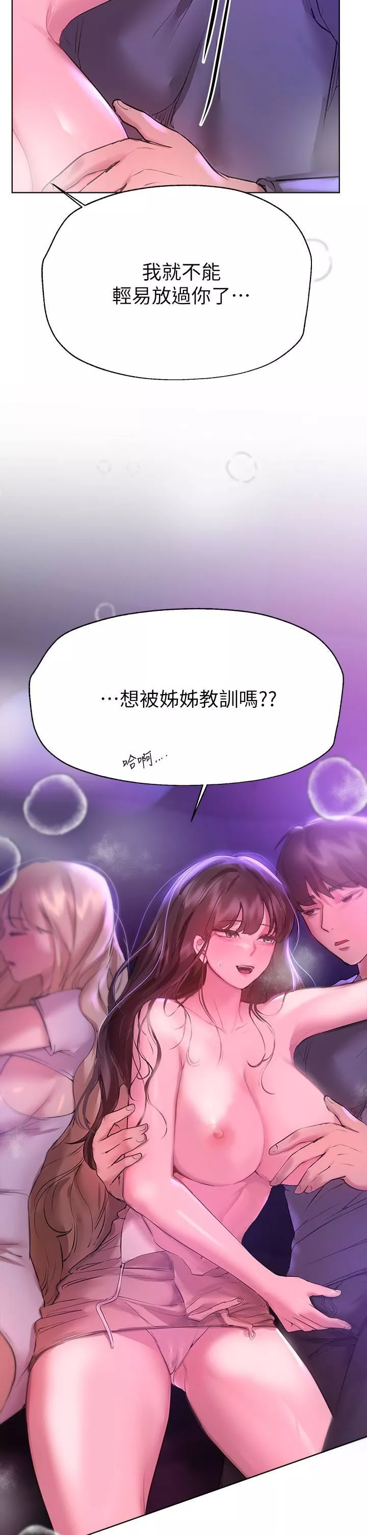 姊姊們的調教第46話-醉倒在床上的三個人?!