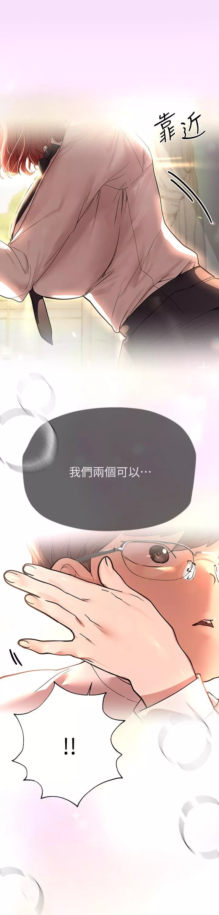姊姊們的調教第47話-在可歆姊面前大膽交合