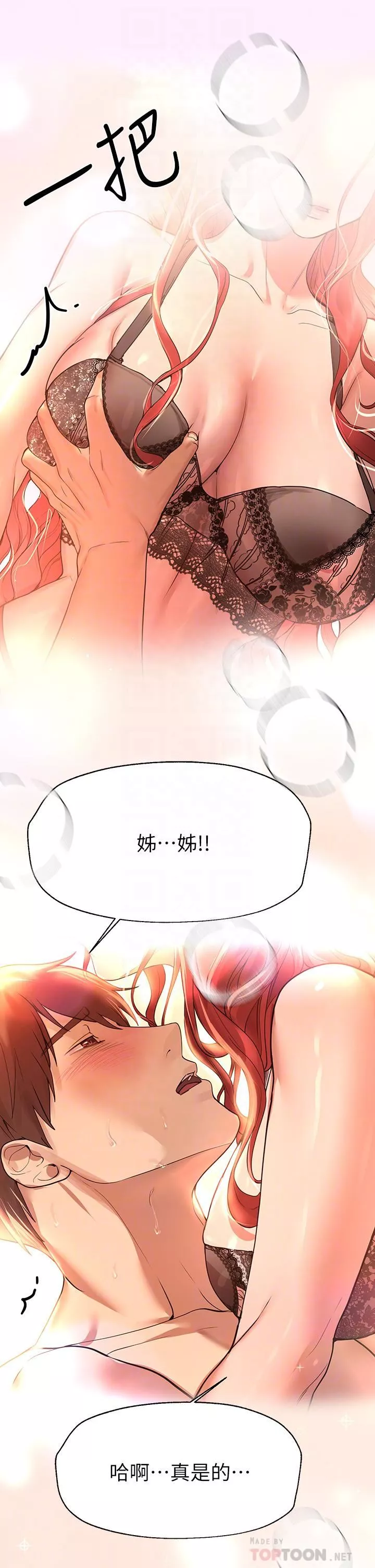 姊姊們的調教第47話-在可歆姊面前大膽交合