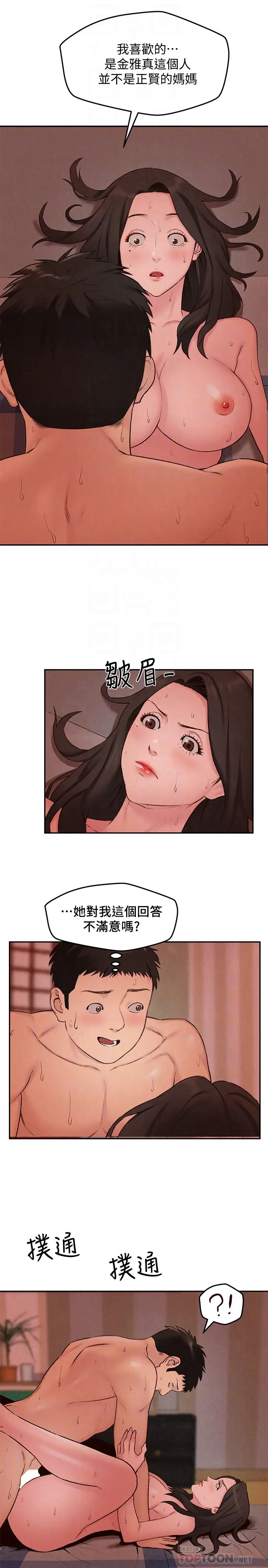 朋友的姊姊第25話-什麼都願意做的雅真姐