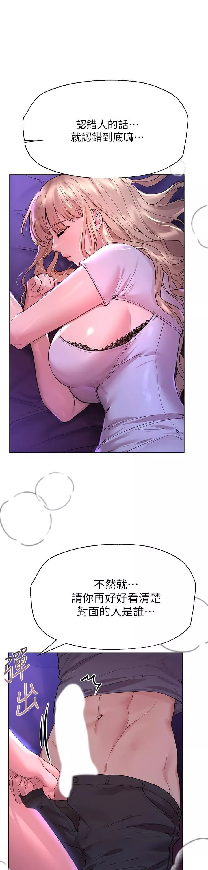 姊姊們的調教第47話-在可歆姊面前大膽交合