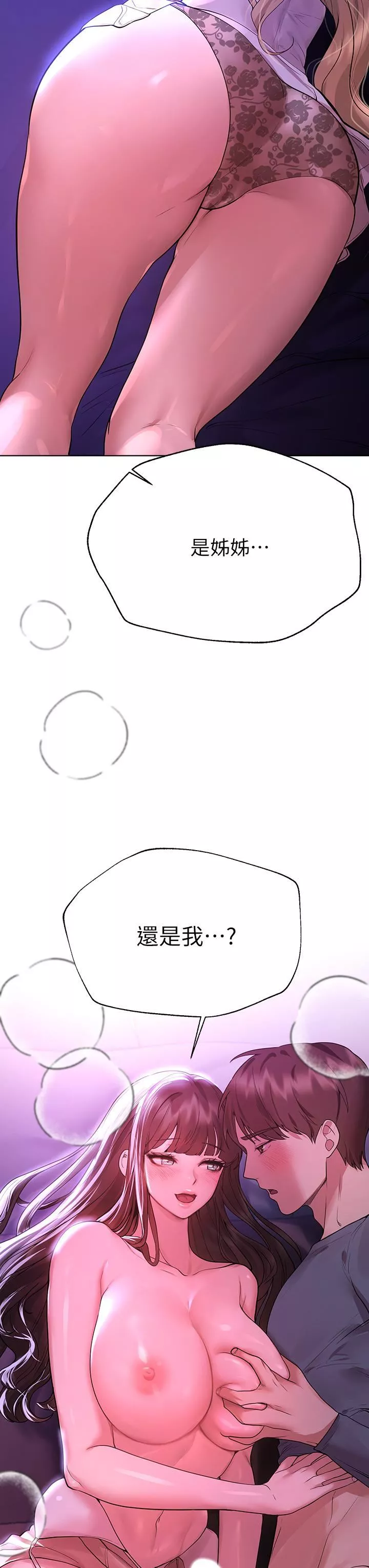 姊姊們的調教第47話-在可歆姊面前大膽交合