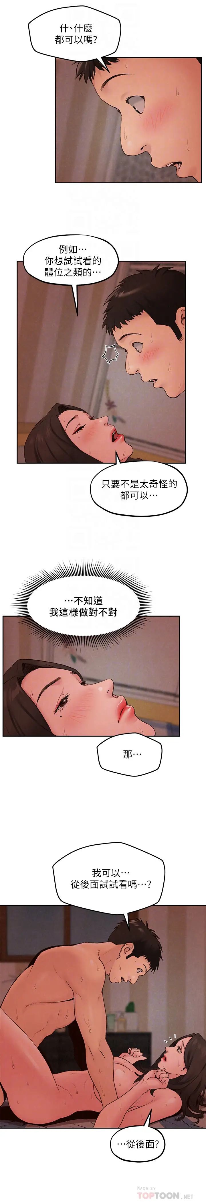 朋友的姊姊第25话-什么都愿意做的雅真姐