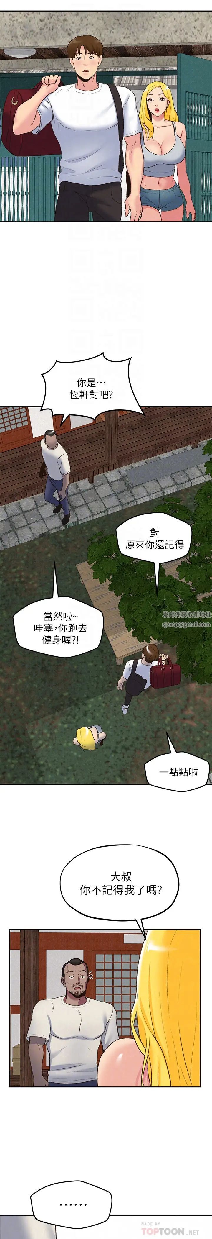 朋友的姊姊第26话-想得到恆轩的两个女人