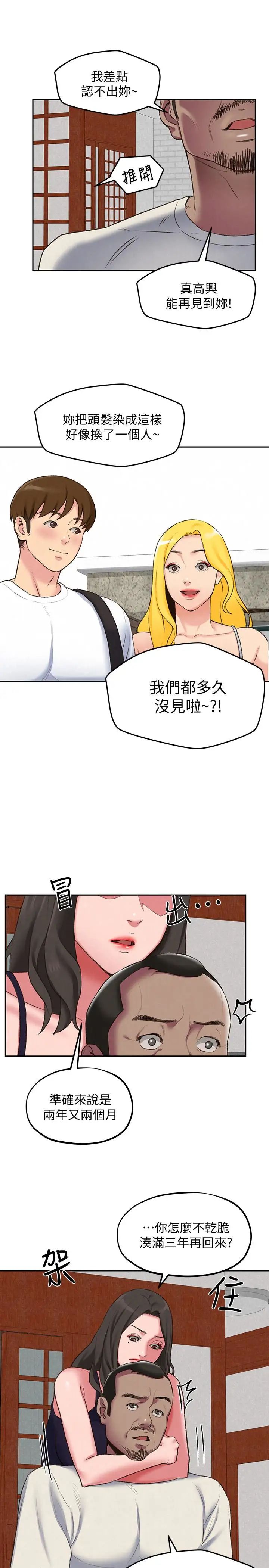 朋友的姊姊第26话-想得到恆轩的两个女人