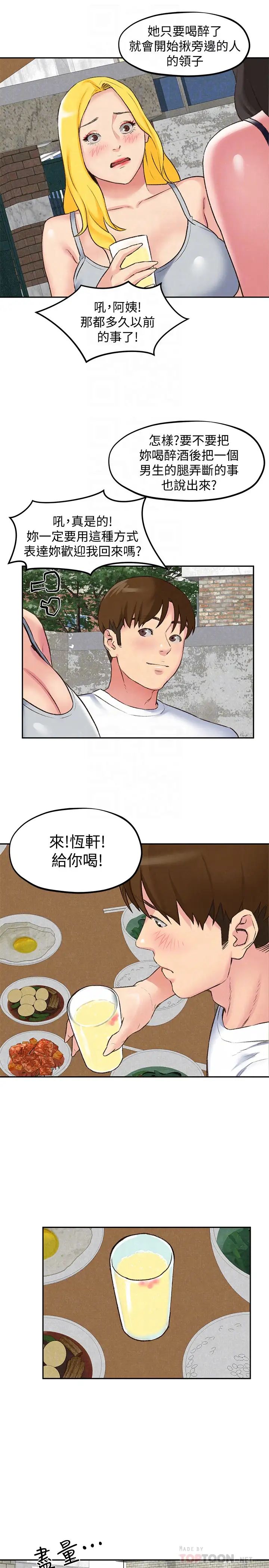 朋友的姊姊第26話-想得到恆軒的兩個女人