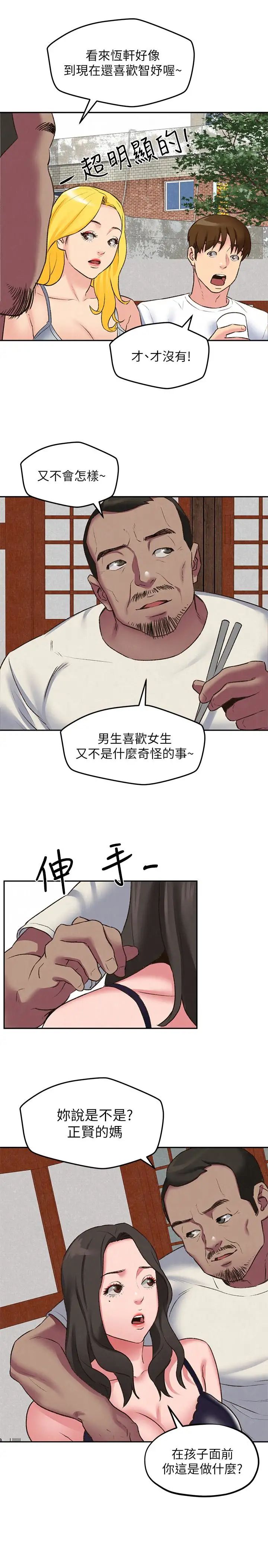 朋友的姊姊第26話-想得到恆軒的兩個女人