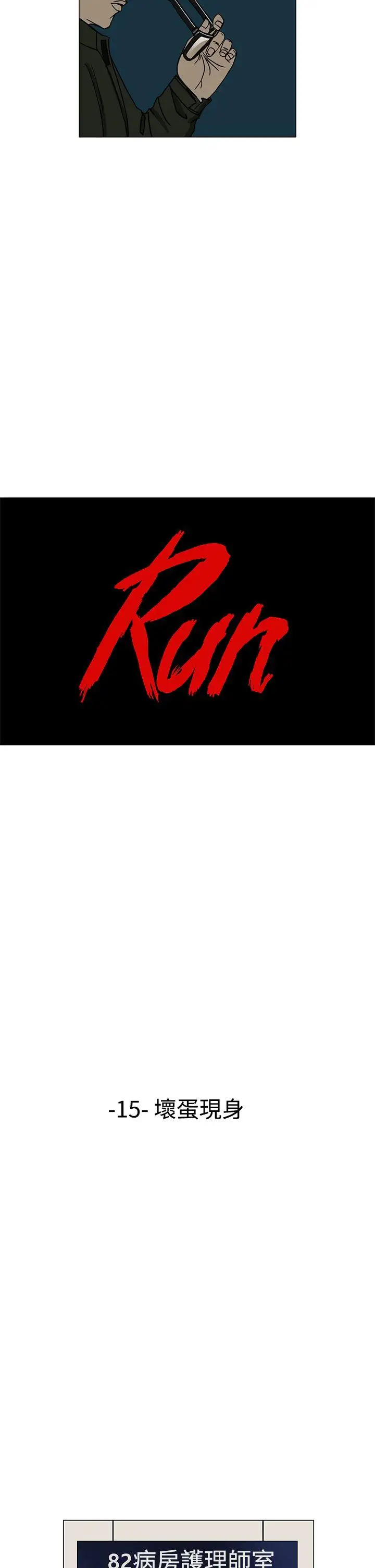 RUN（完结）第15话