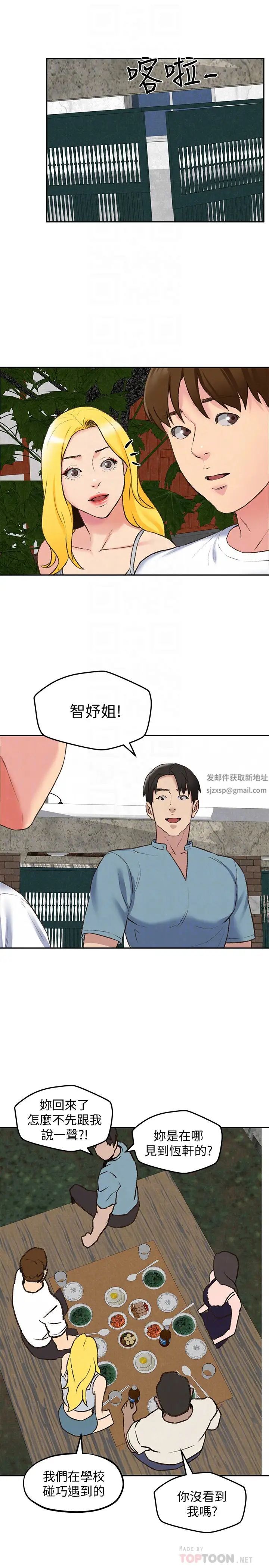 朋友的姊姊第26话-想得到恆轩的两个女人